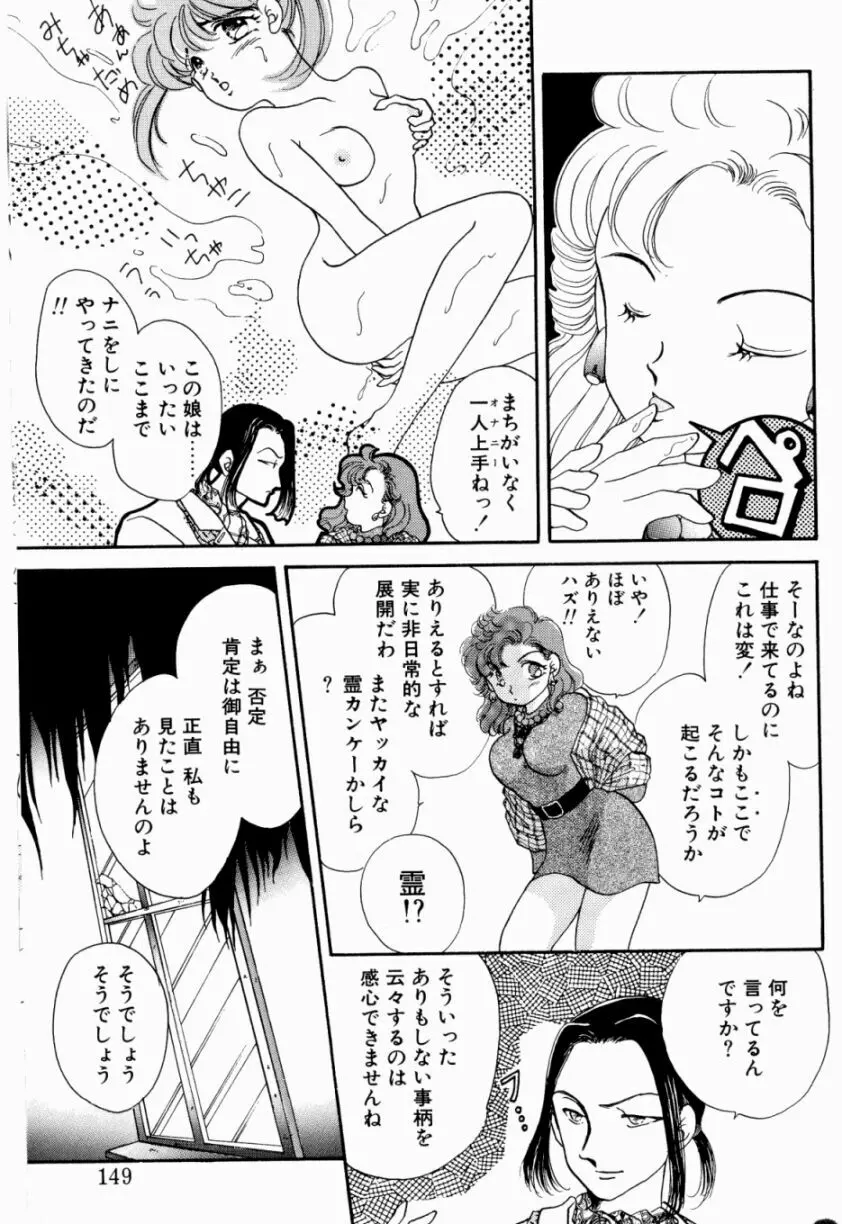 Sweet♡Cuteの大冒険！ Page.151