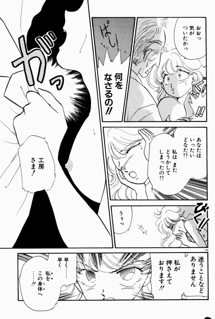 Sweet♡Cuteの大冒険！ Page.161