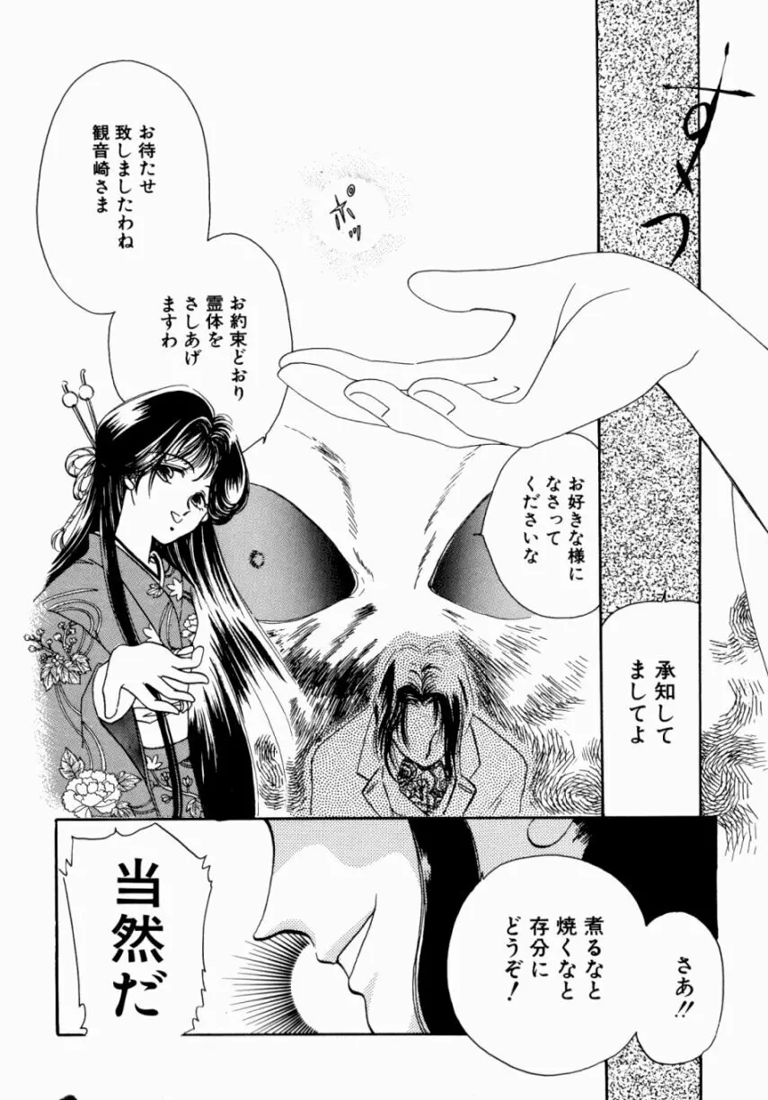 Sweet♡Cuteの大冒険！ Page.168