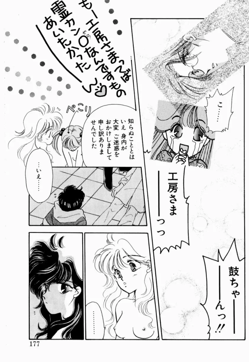 Sweet♡Cuteの大冒険！ Page.179