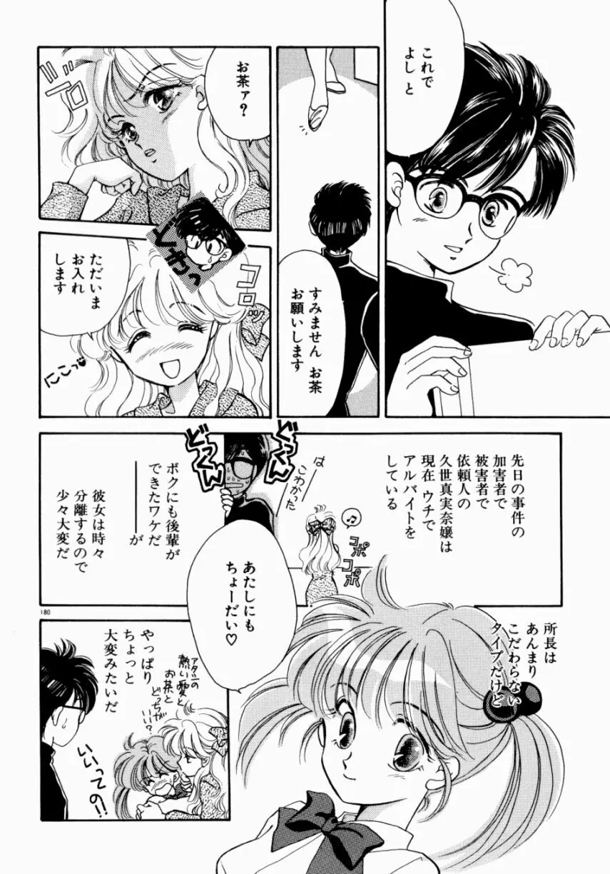 Sweet♡Cuteの大冒険！ Page.182