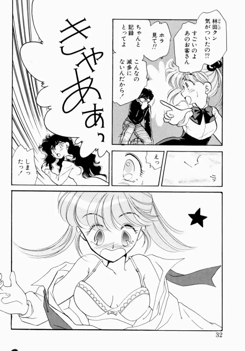 Sweet♡Cuteの大冒険！ Page.34