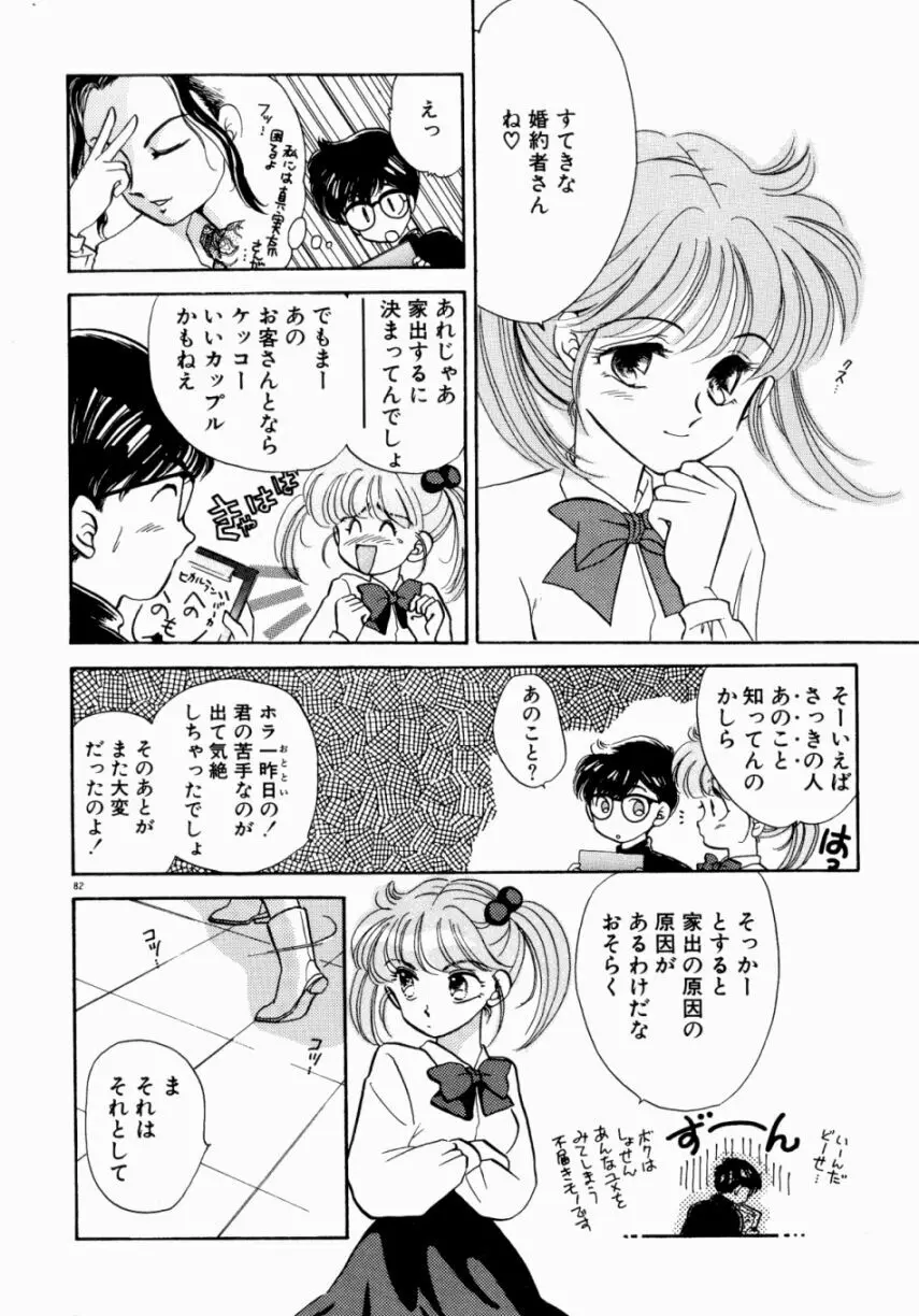 Sweet♡Cuteの大冒険！ Page.84