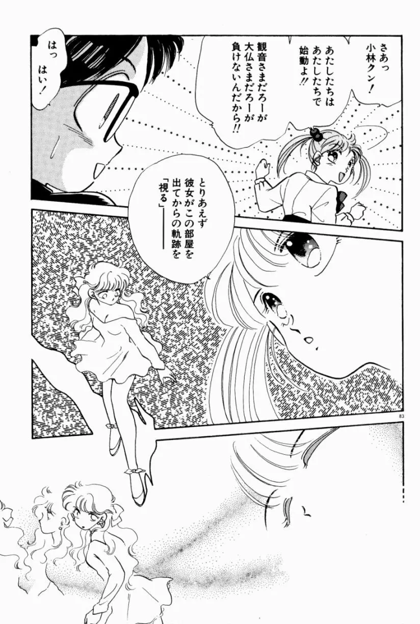 Sweet♡Cuteの大冒険！ Page.85