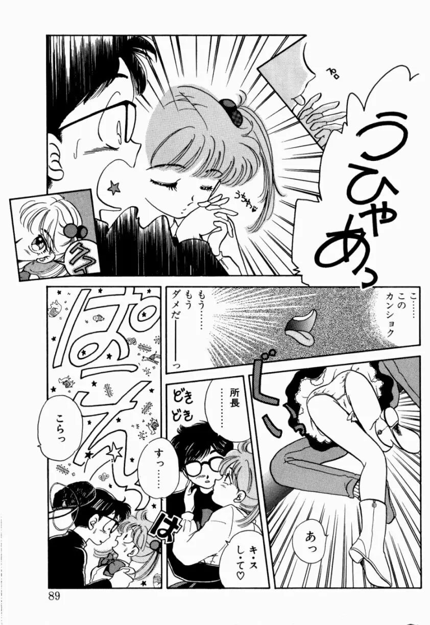 Sweet♡Cuteの大冒険！ Page.91