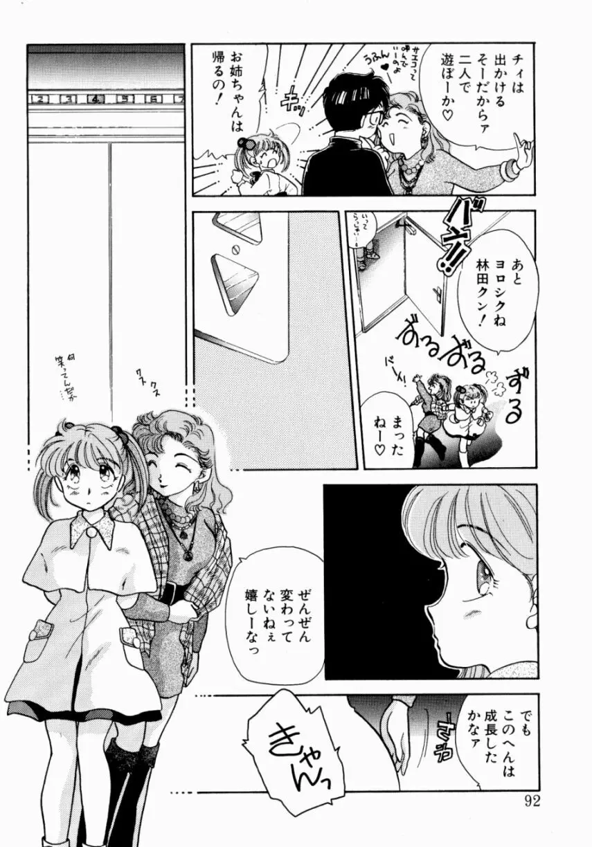 Sweet♡Cuteの大冒険！ Page.94