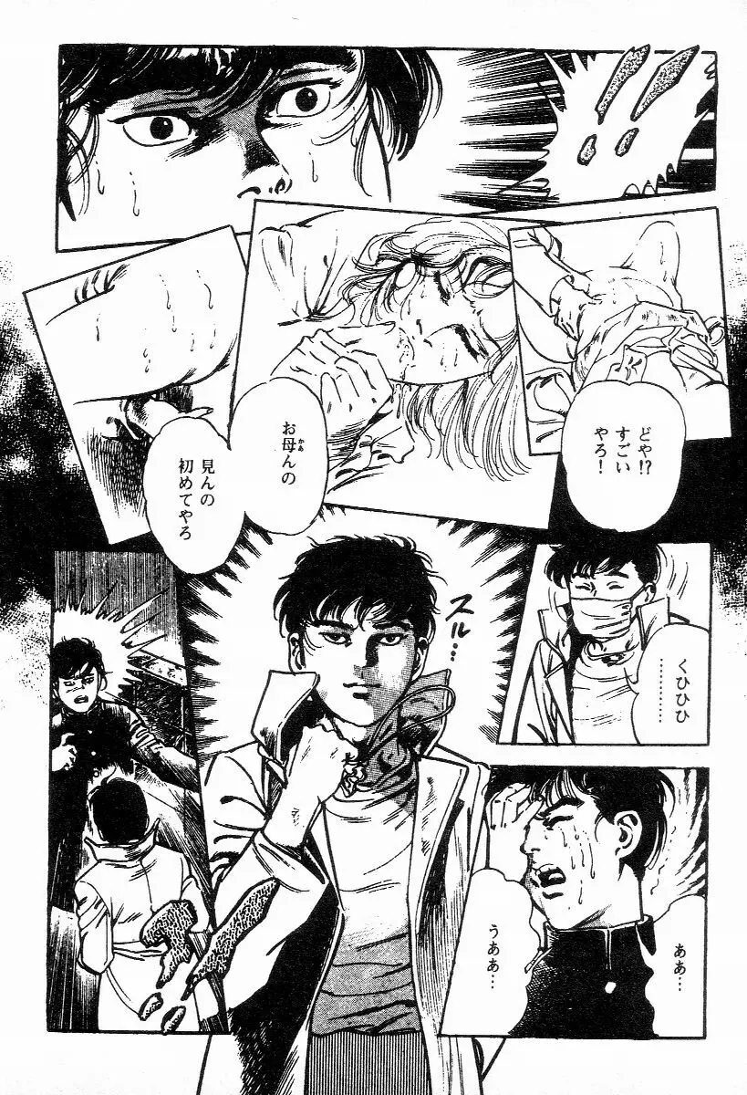 血の罠 第一巻 Page.121