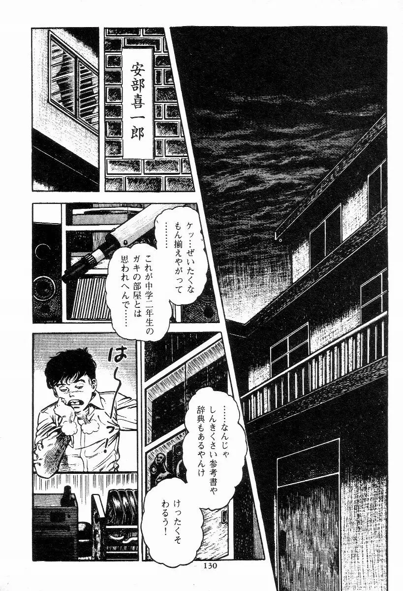 血の罠 第一巻 Page.130