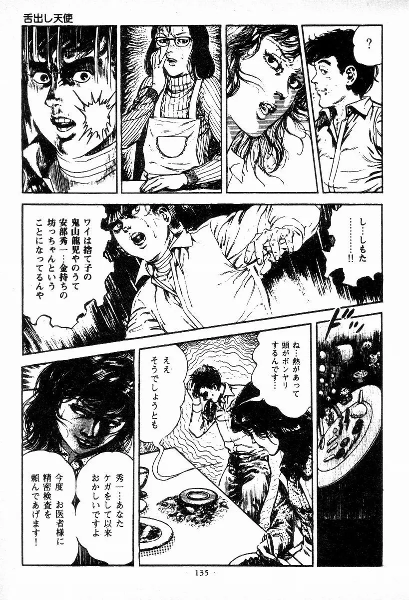 血の罠 第一巻 Page.135