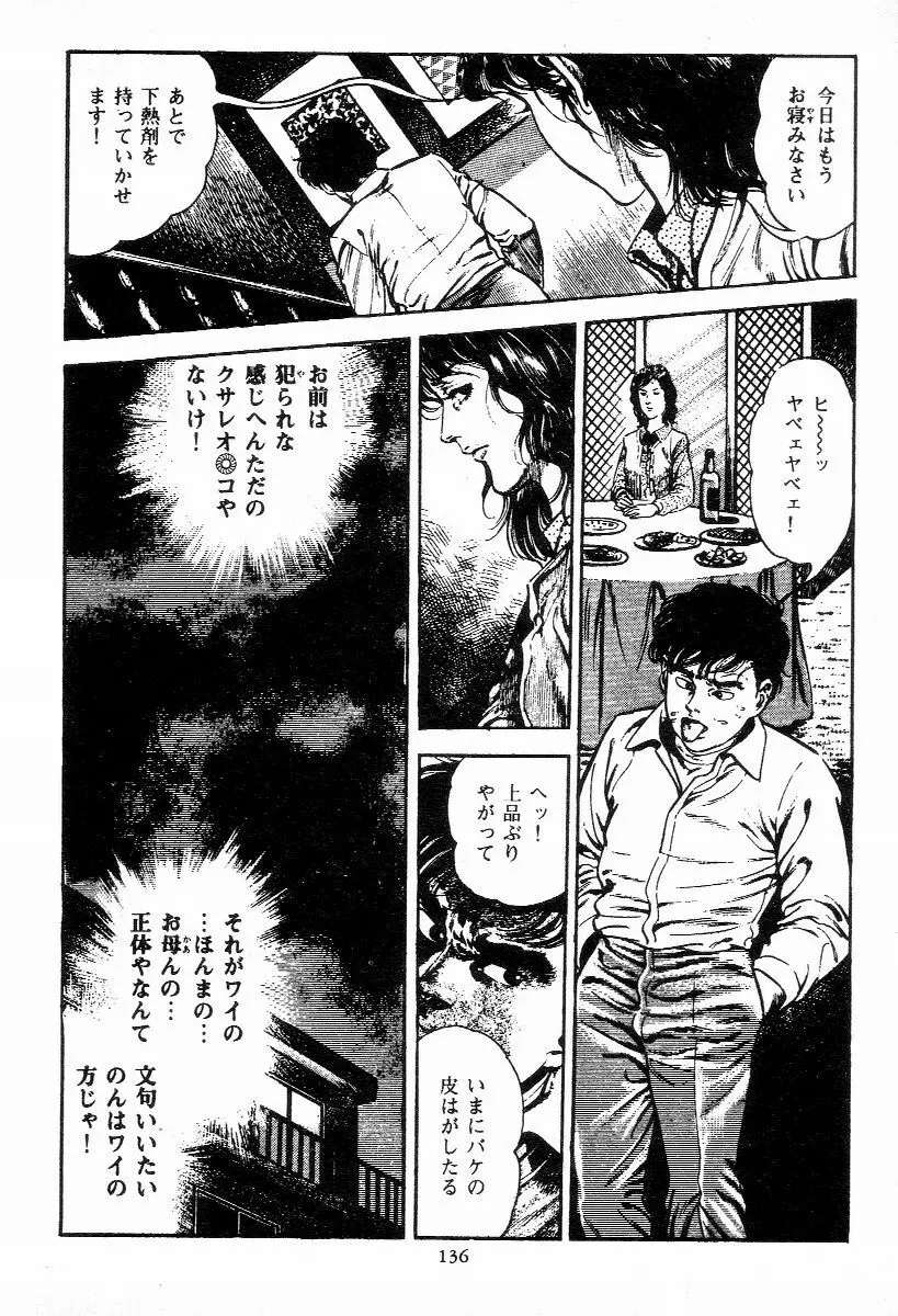 血の罠 第一巻 Page.136