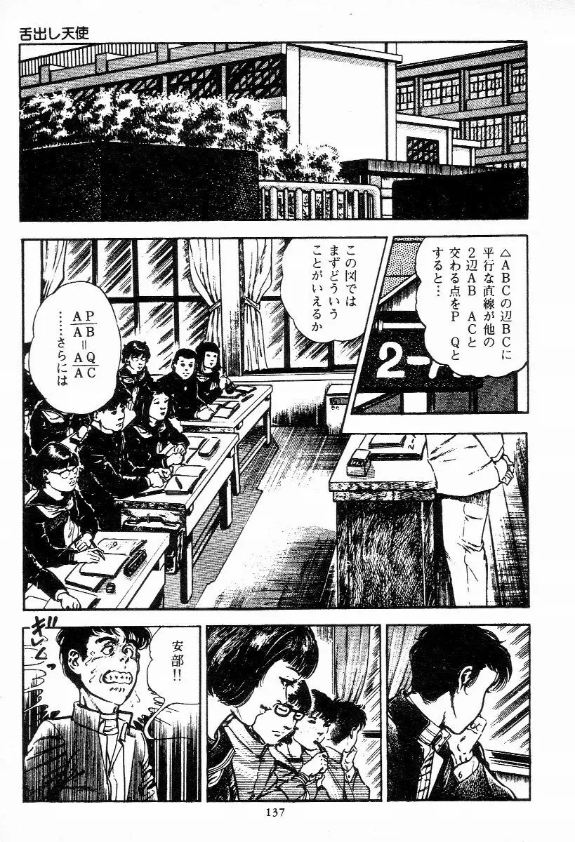 血の罠 第一巻 Page.137