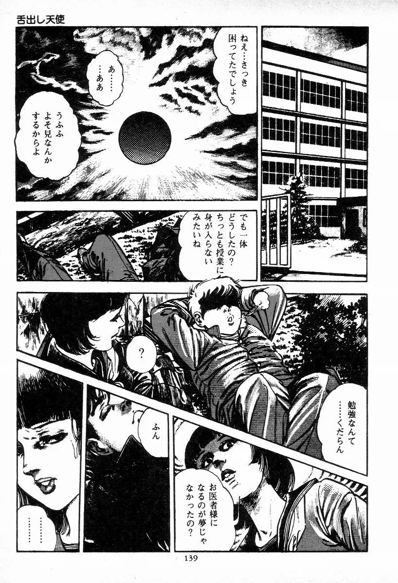 血の罠 第一巻 Page.139