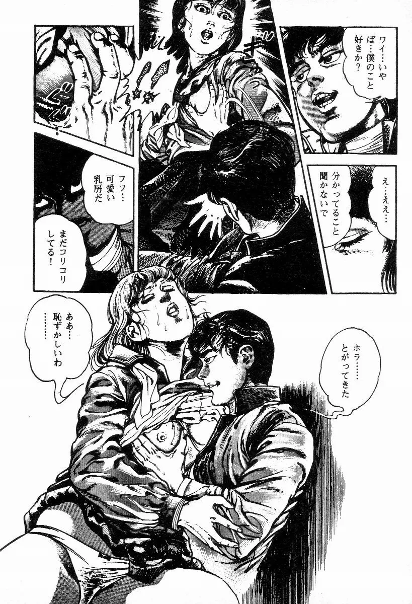 血の罠 第一巻 Page.140