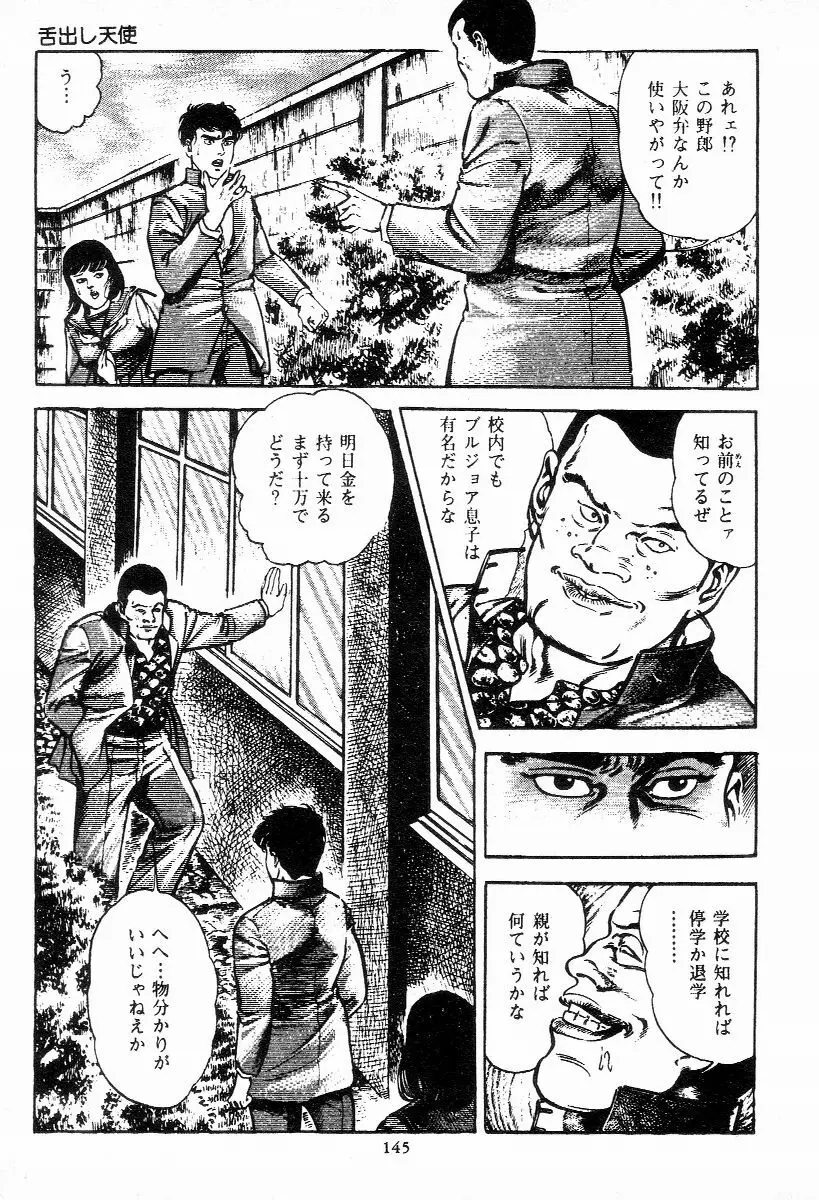 血の罠 第一巻 Page.145