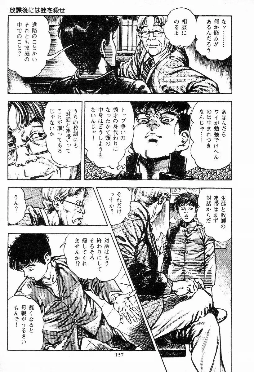 血の罠 第一巻 Page.157