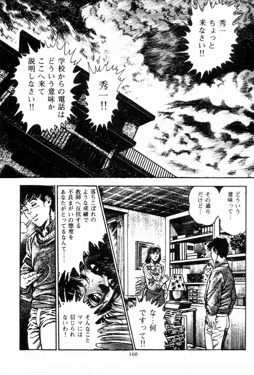 血の罠 第一巻 Page.160