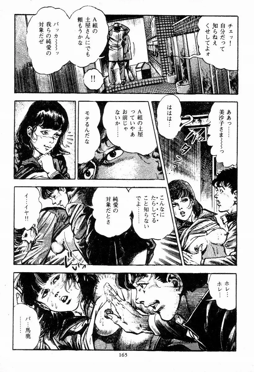 血の罠 第一巻 Page.165