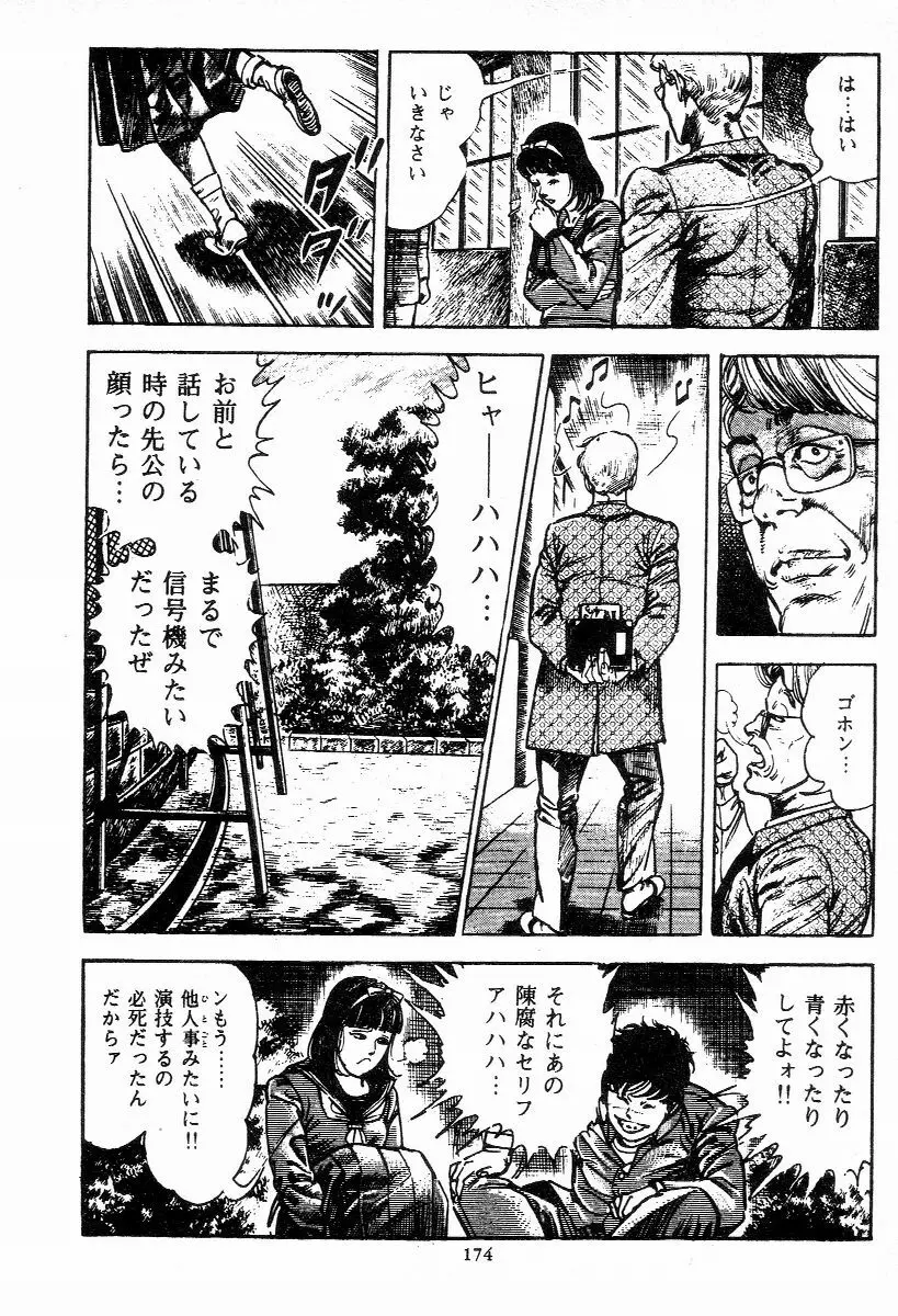 血の罠 第一巻 Page.174