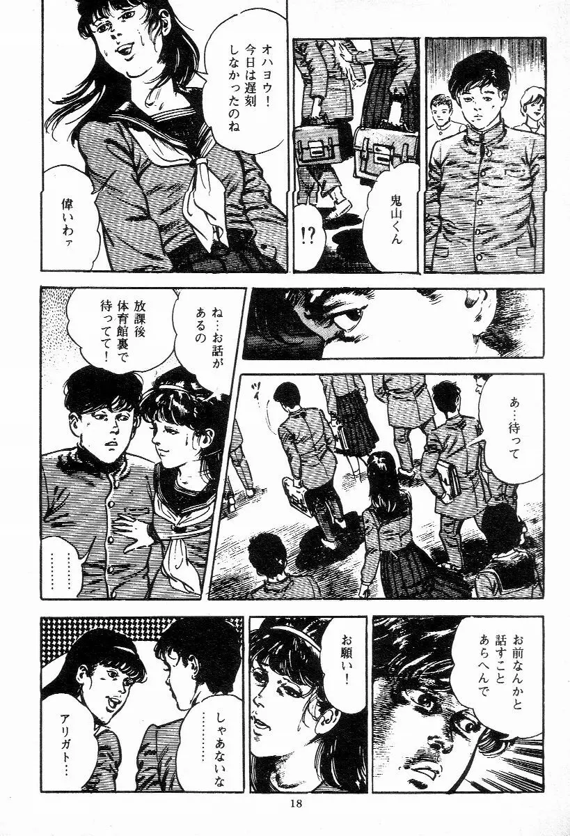 血の罠 第一巻 Page.20