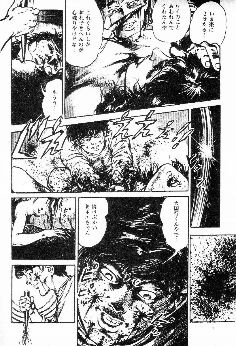 血の罠 第一巻 Page.54