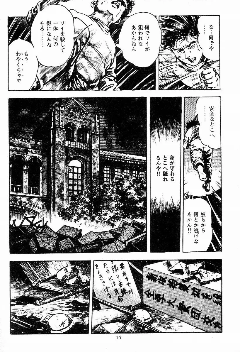 血の罠 第一巻 Page.56