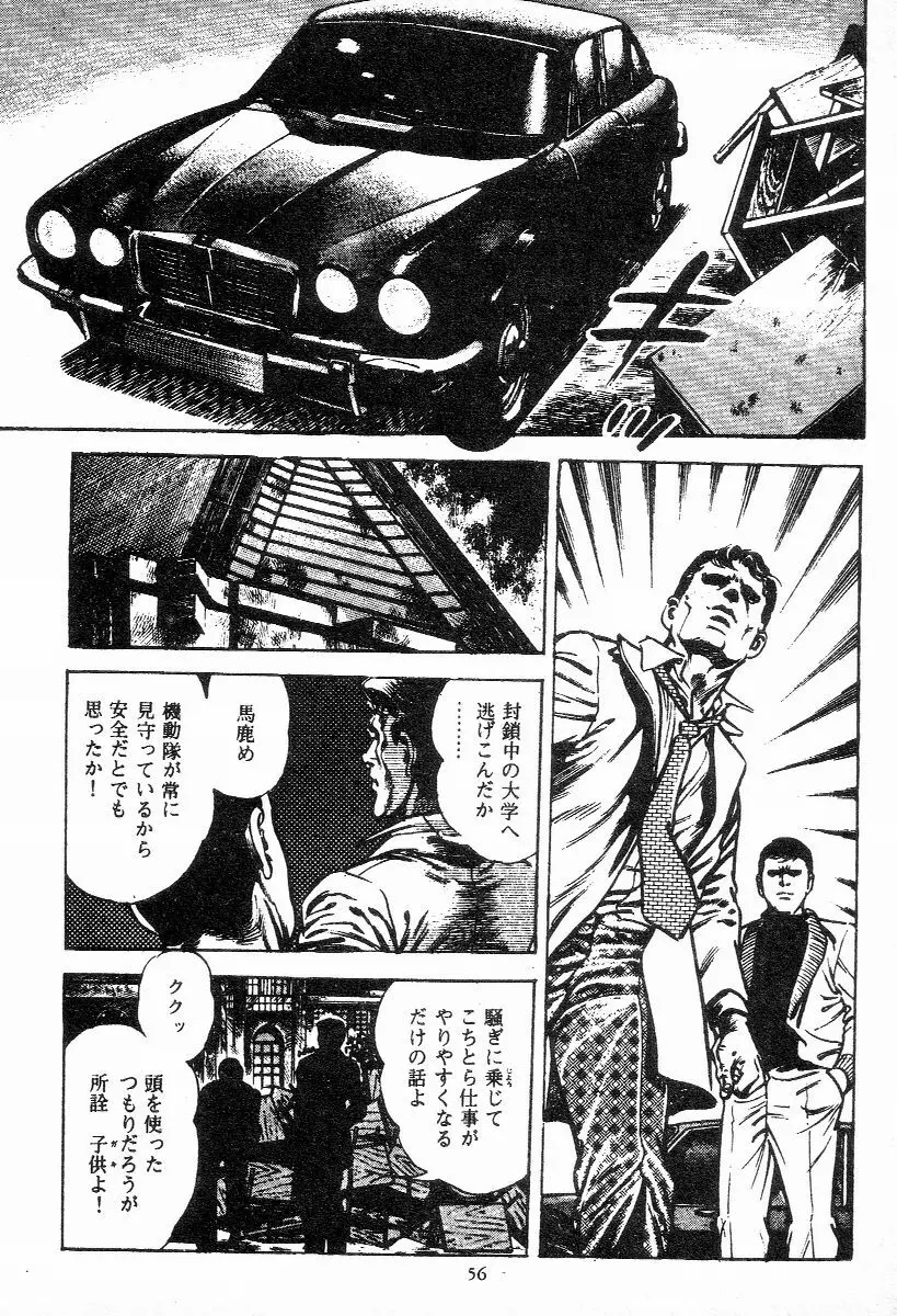 血の罠 第一巻 Page.57