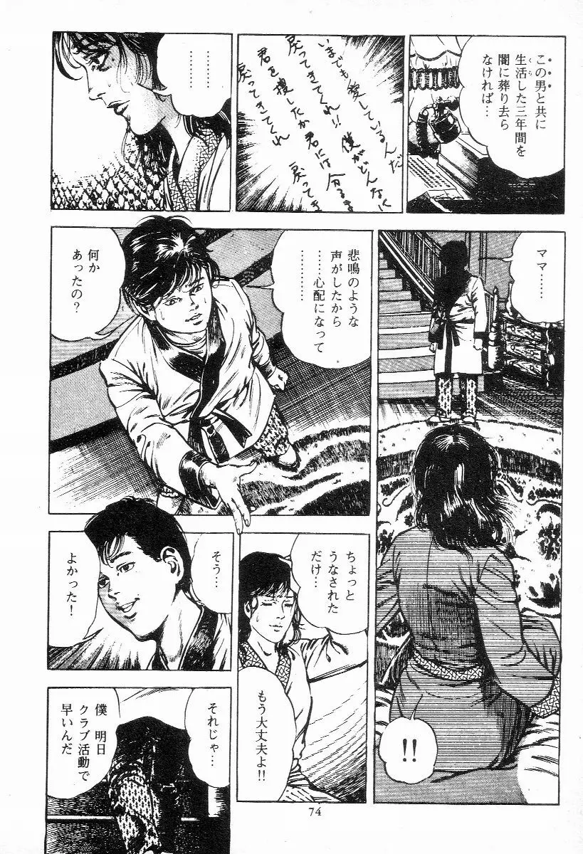 血の罠 第一巻 Page.75