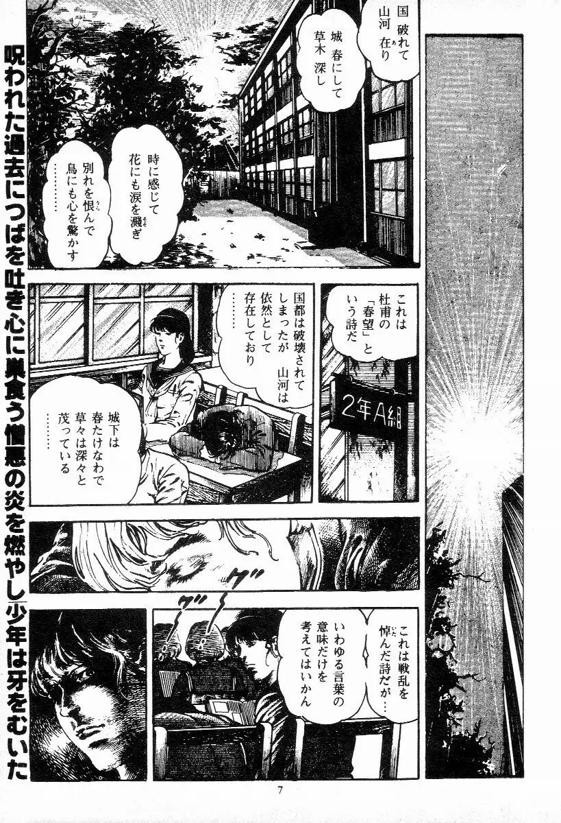 血の罠 第一巻 Page.9