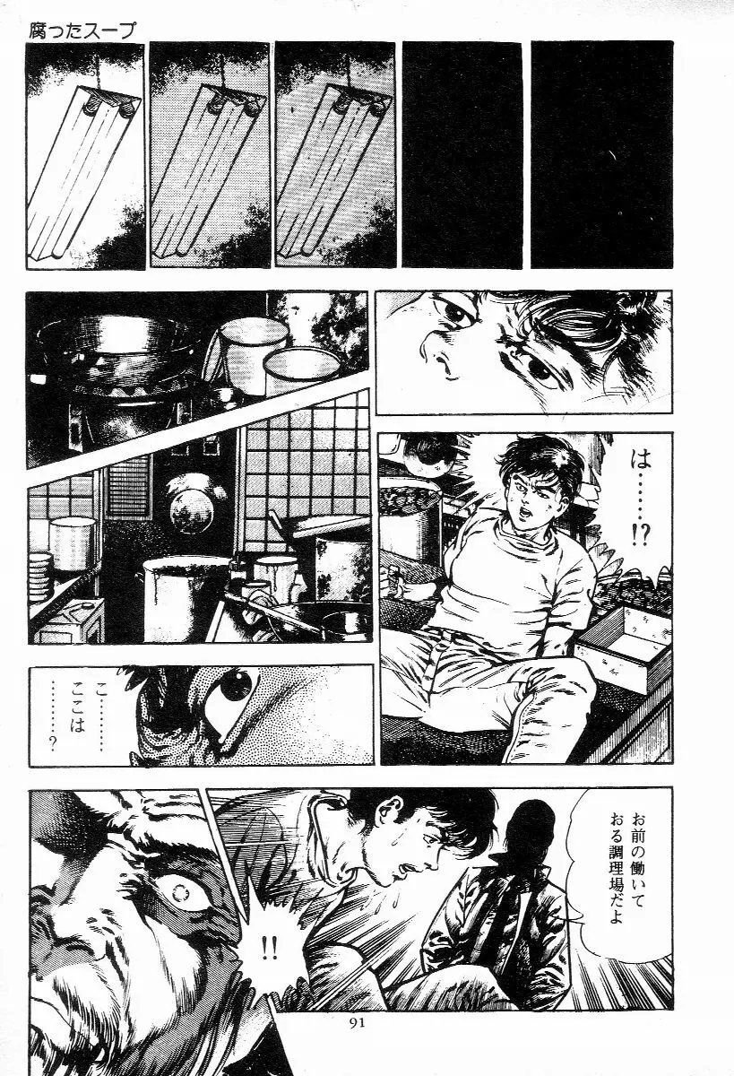 血の罠 第一巻 Page.92