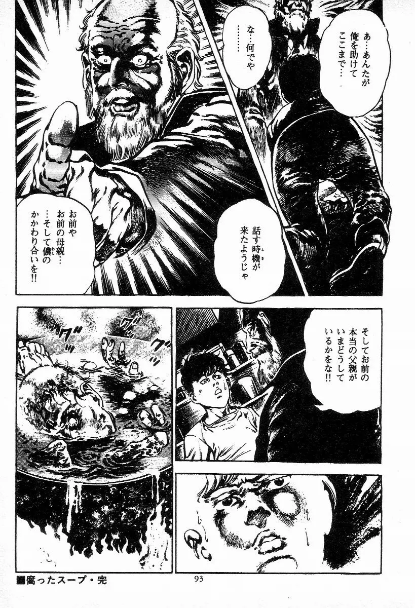 血の罠 第一巻 Page.94