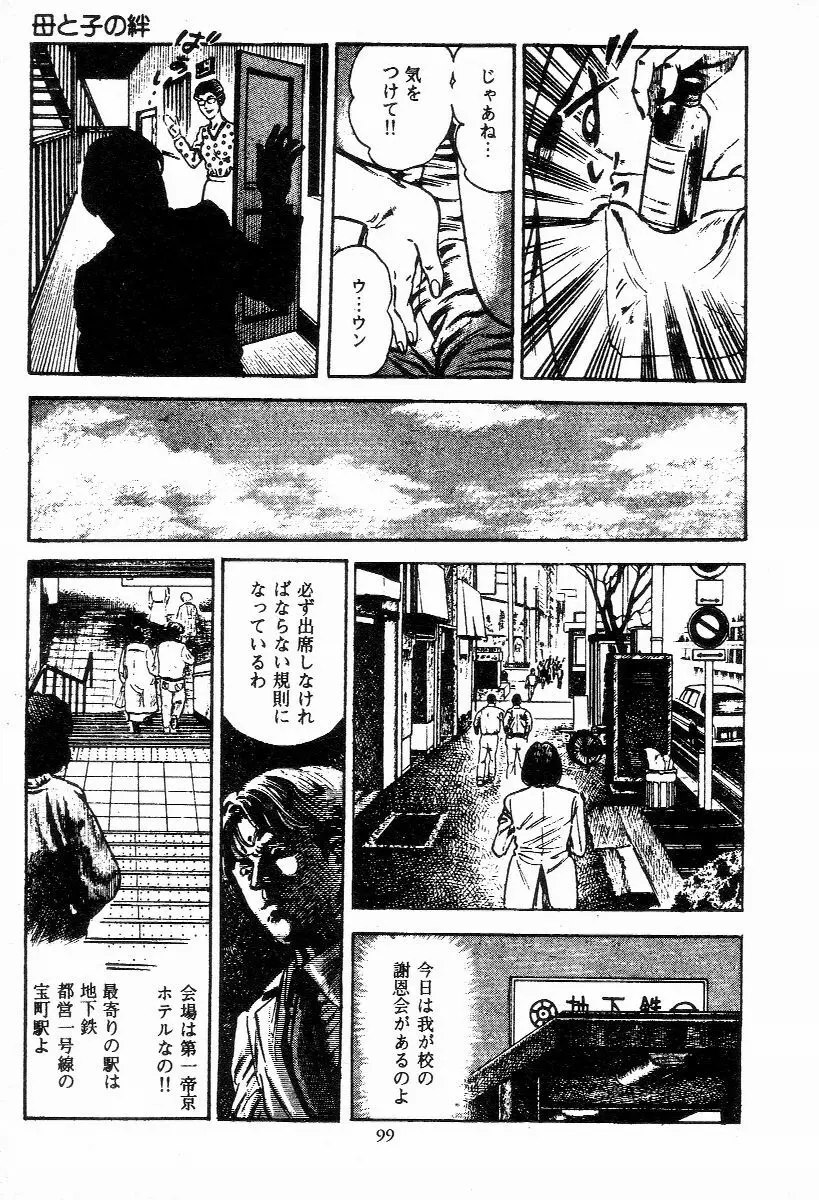 血の罠 第二巻 Page.100