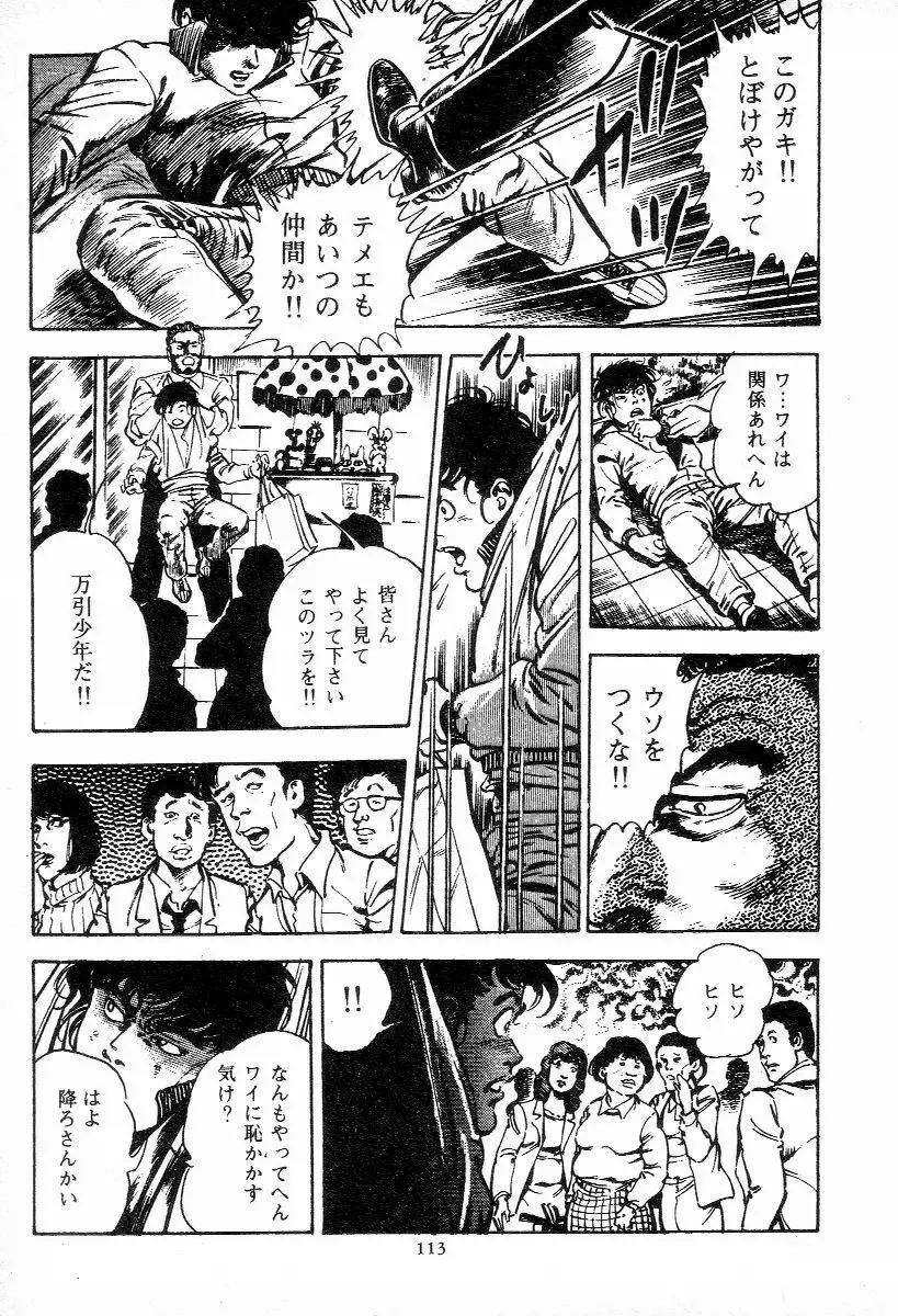 血の罠 第二巻 Page.114