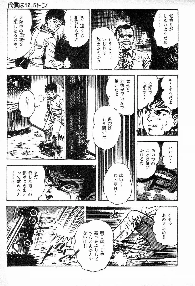 血の罠 第二巻 Page.118