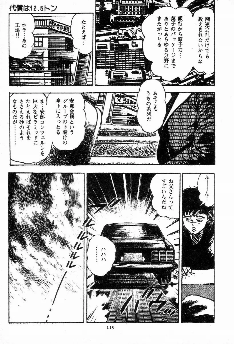 血の罠 第二巻 Page.120