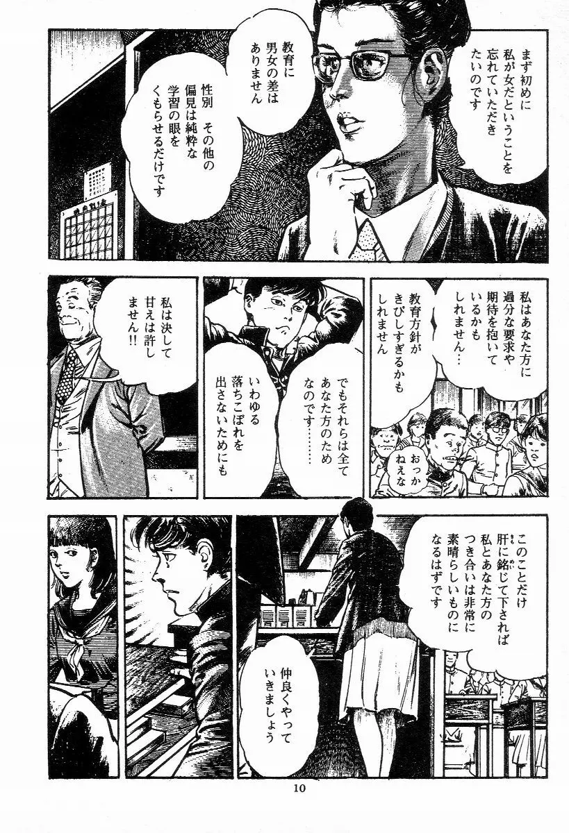 血の罠 第二巻 Page.13