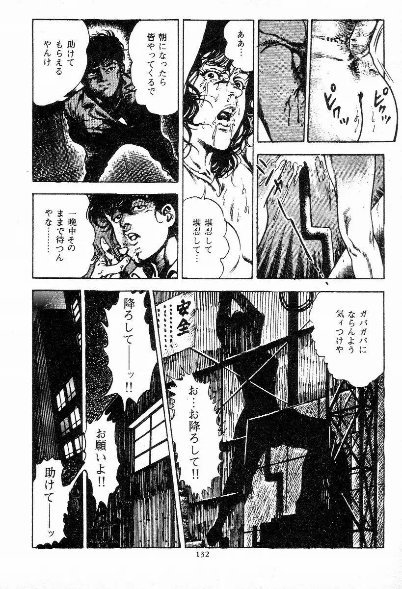 血の罠 第二巻 Page.133