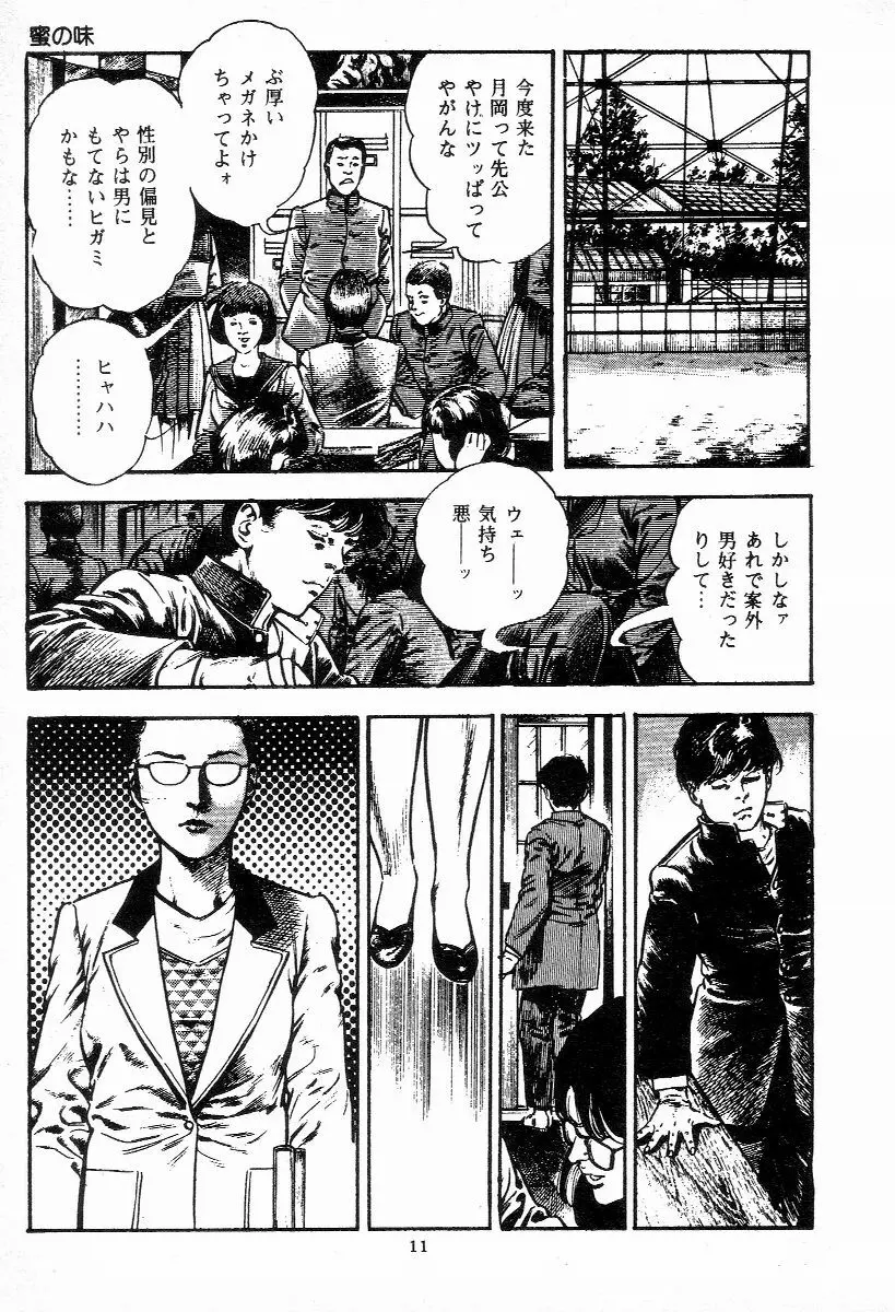 血の罠 第二巻 Page.14