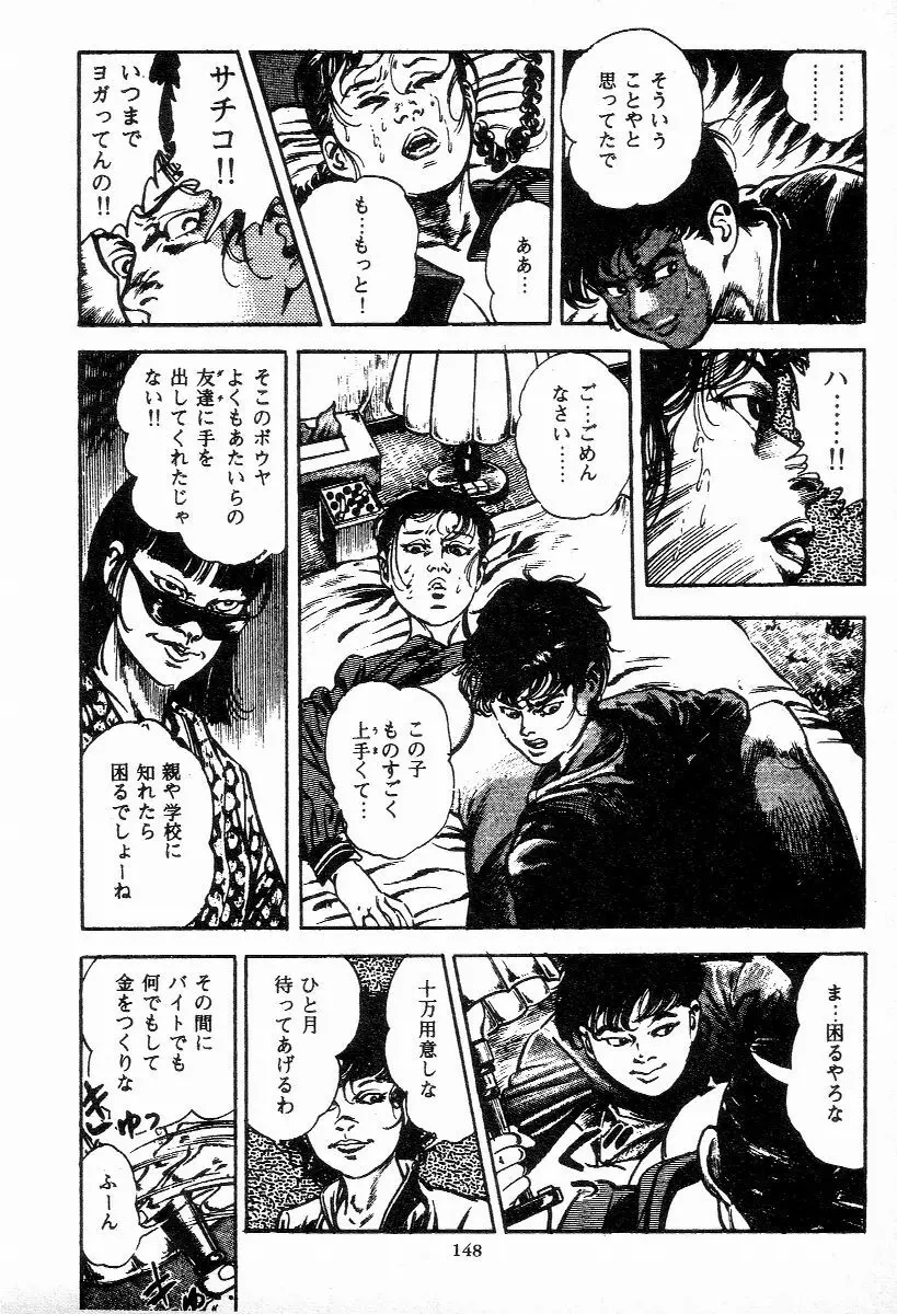 血の罠 第二巻 Page.147