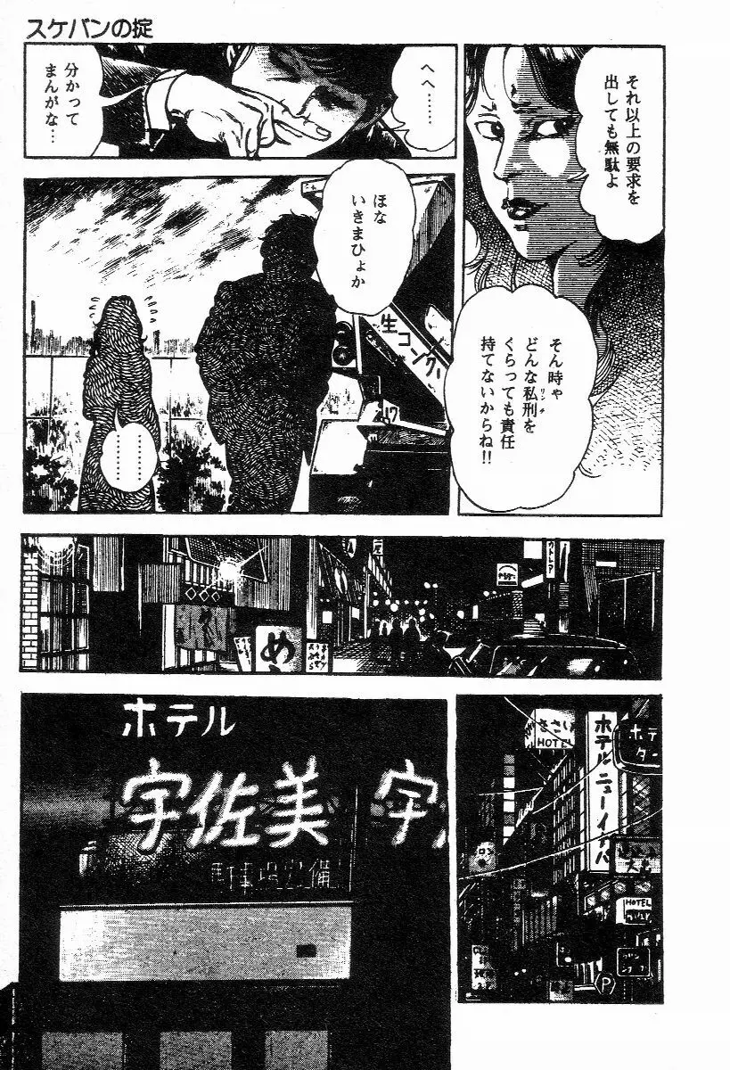 血の罠 第二巻 Page.162