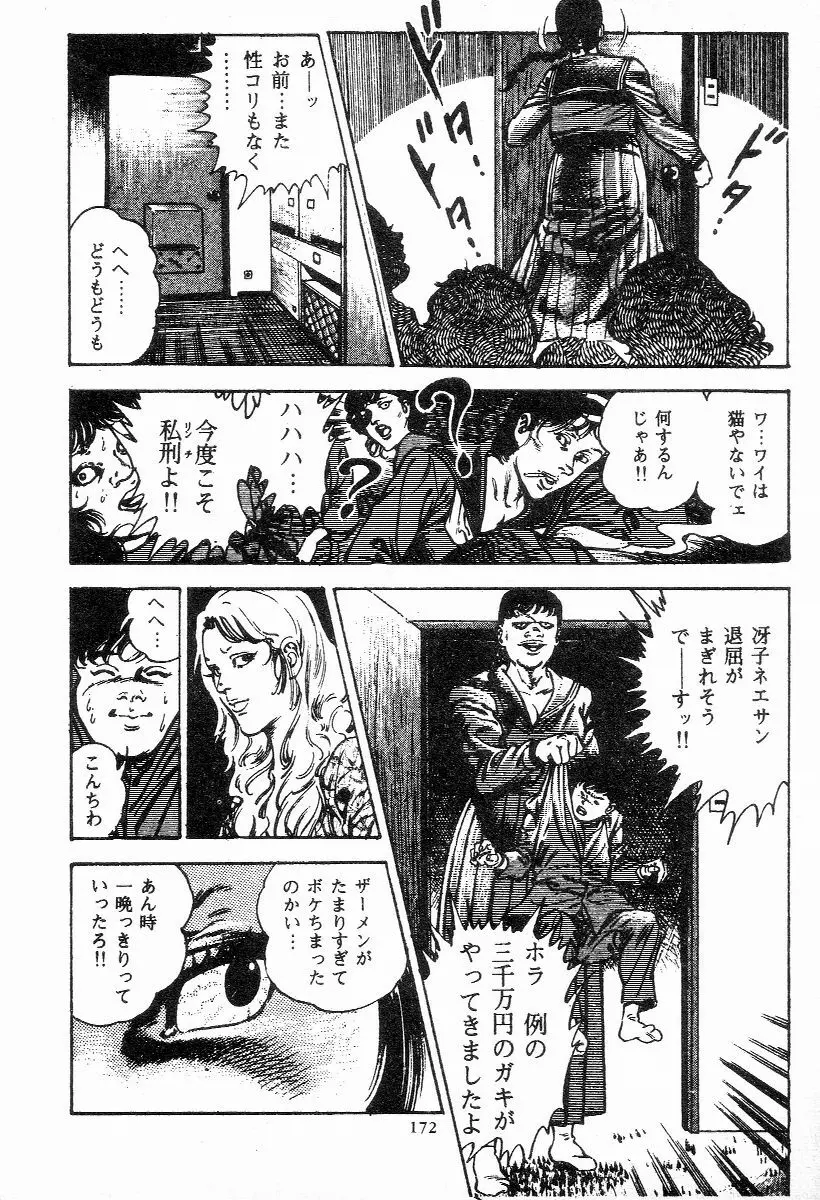 血の罠 第二巻 Page.171