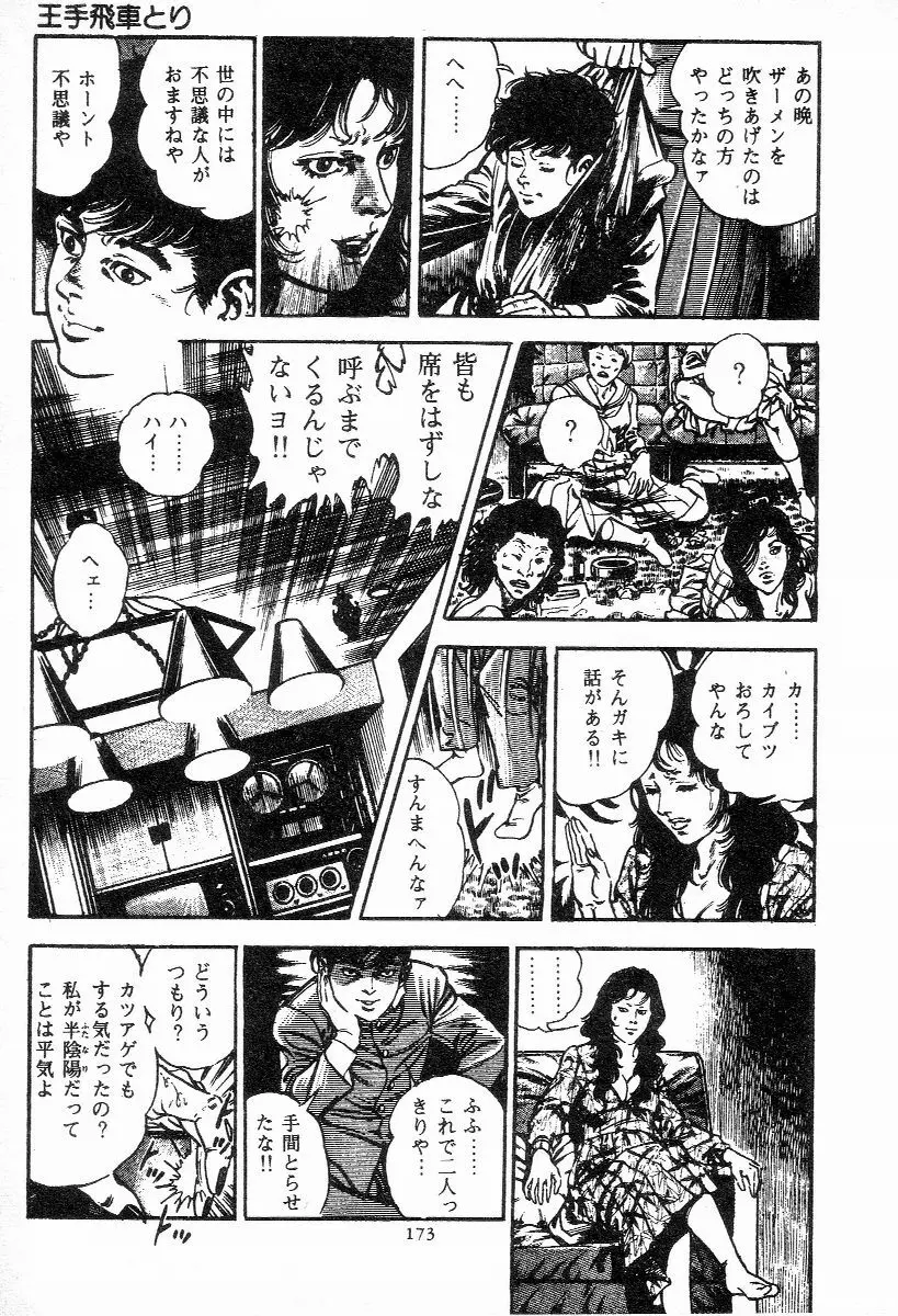 血の罠 第二巻 Page.172