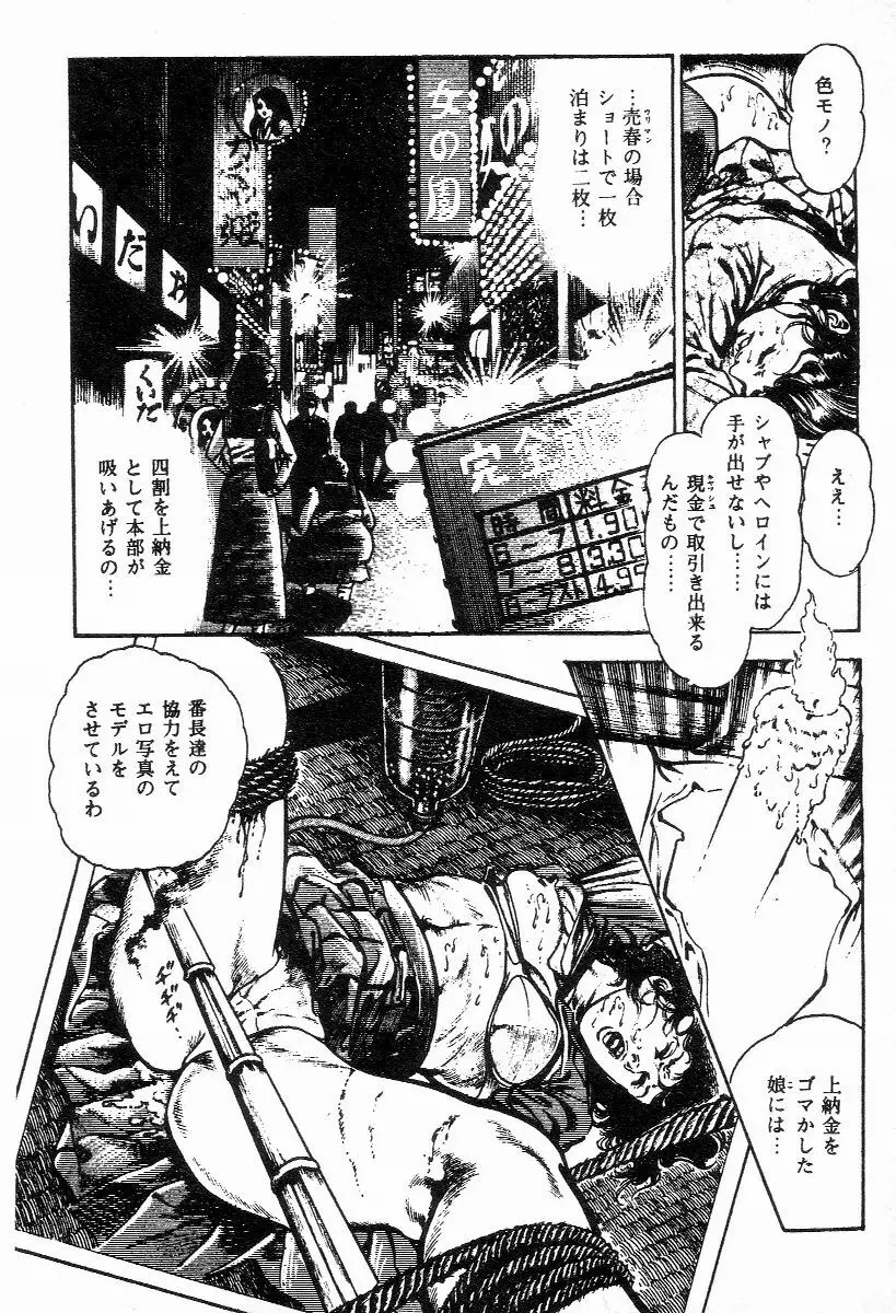 血の罠 第二巻 Page.177