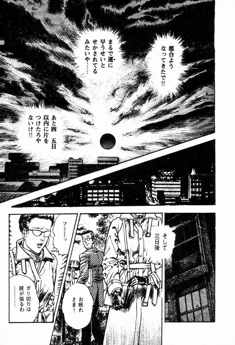 血の罠 第二巻 Page.18