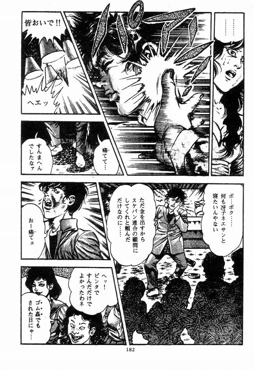 血の罠 第二巻 Page.181