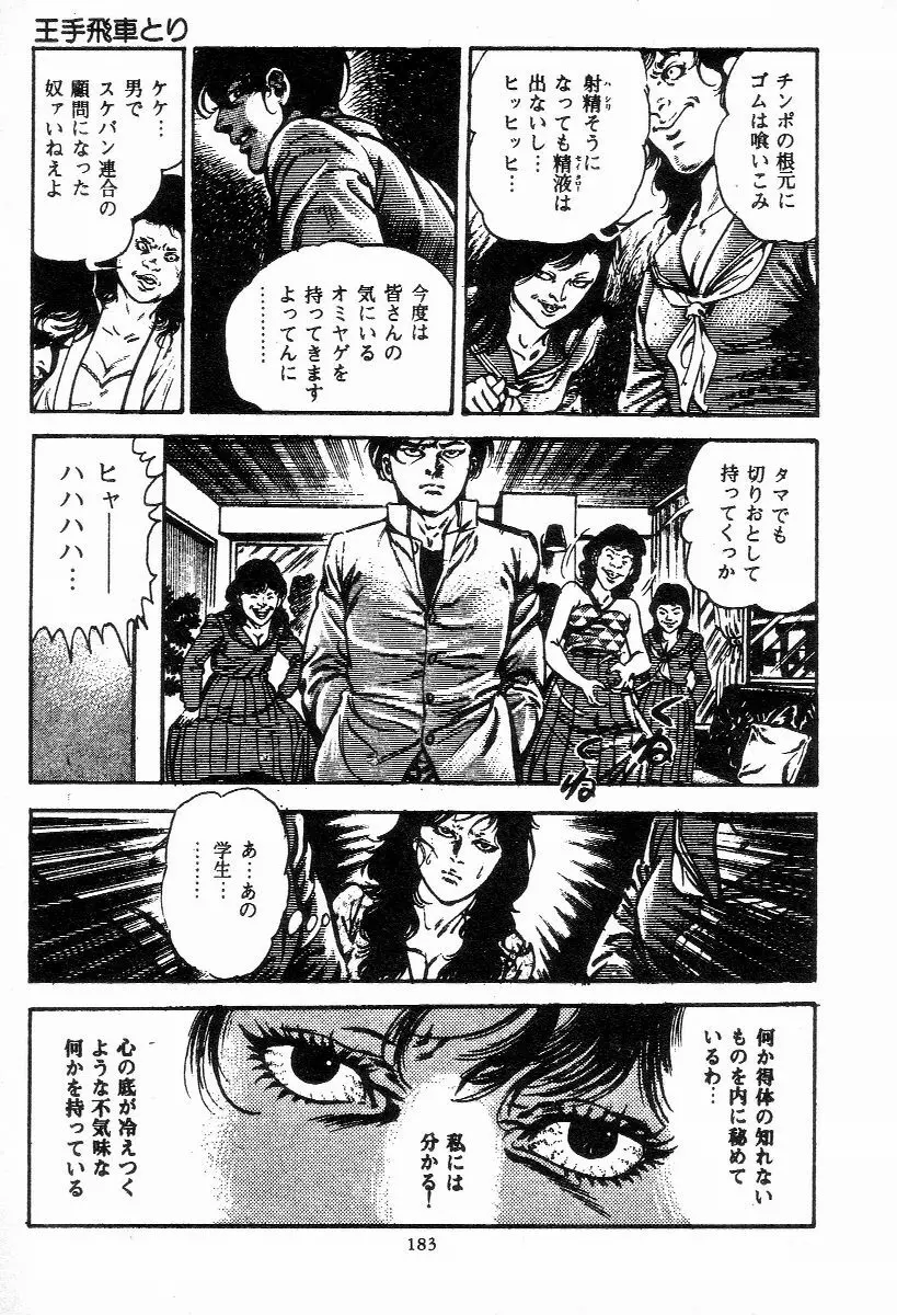 血の罠 第二巻 Page.182