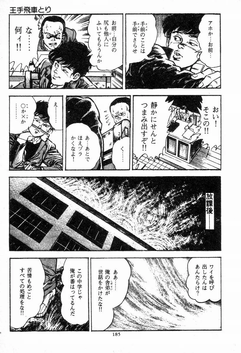 血の罠 第二巻 Page.184