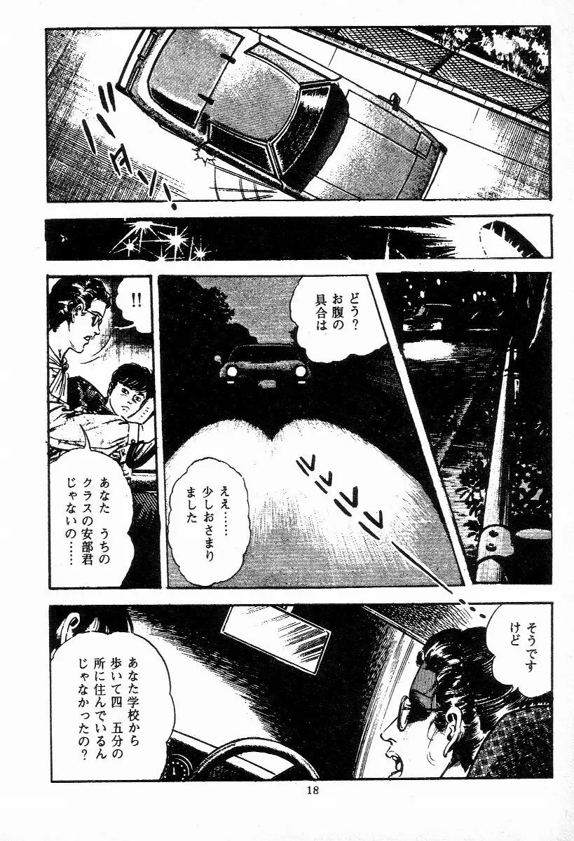 血の罠 第二巻 Page.21