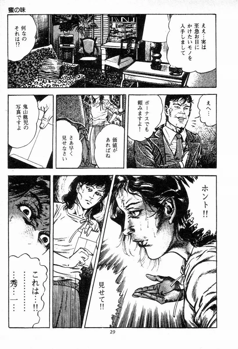 血の罠 第二巻 Page.31