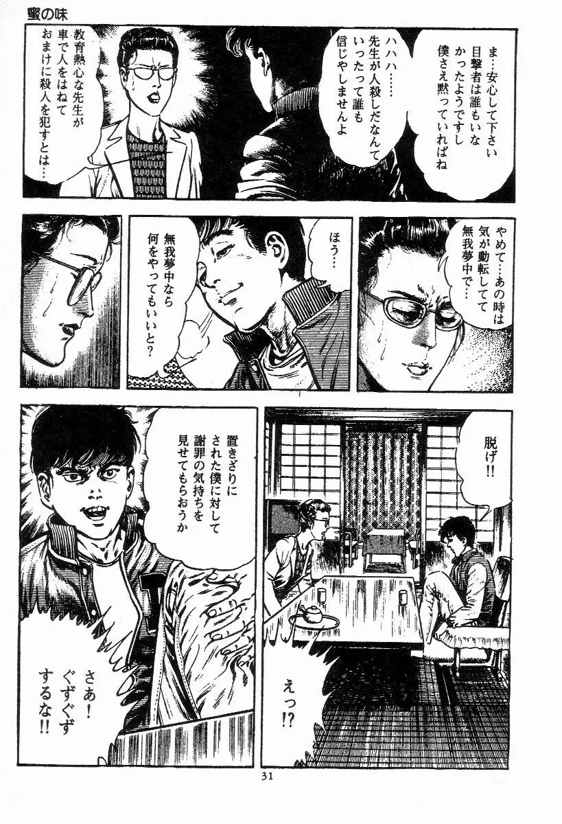 血の罠 第二巻 Page.33