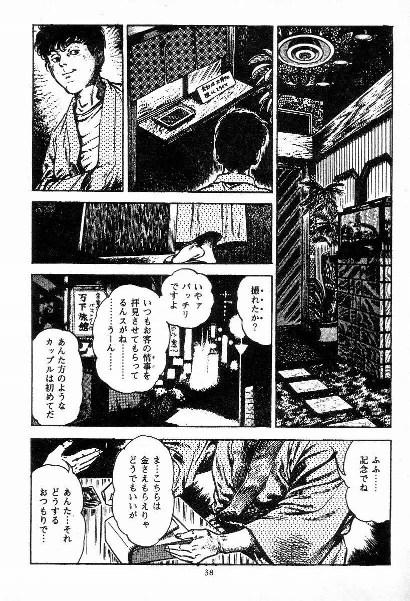 血の罠 第二巻 Page.39